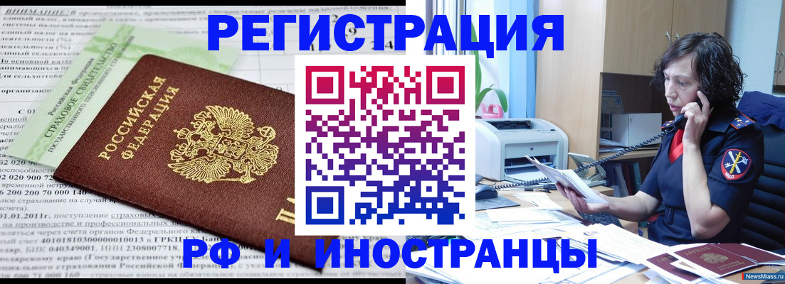 временная регистрация гарантия в Петропавловске-Камчатском