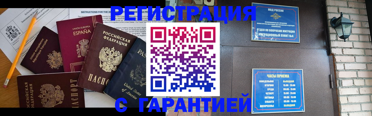временная регистрация гарантия в Петропавловске-Камчатском