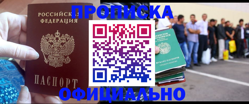 временная регистрация купить в Петропавловске-Камчатском